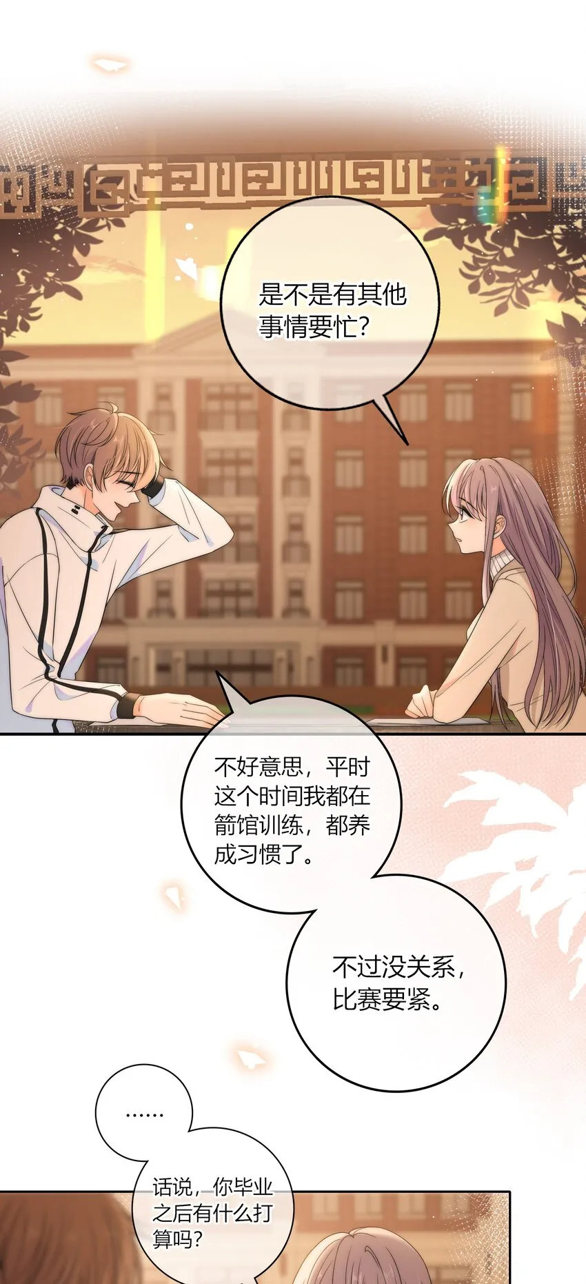 045 年纪太小，我不喜欢 第13页
