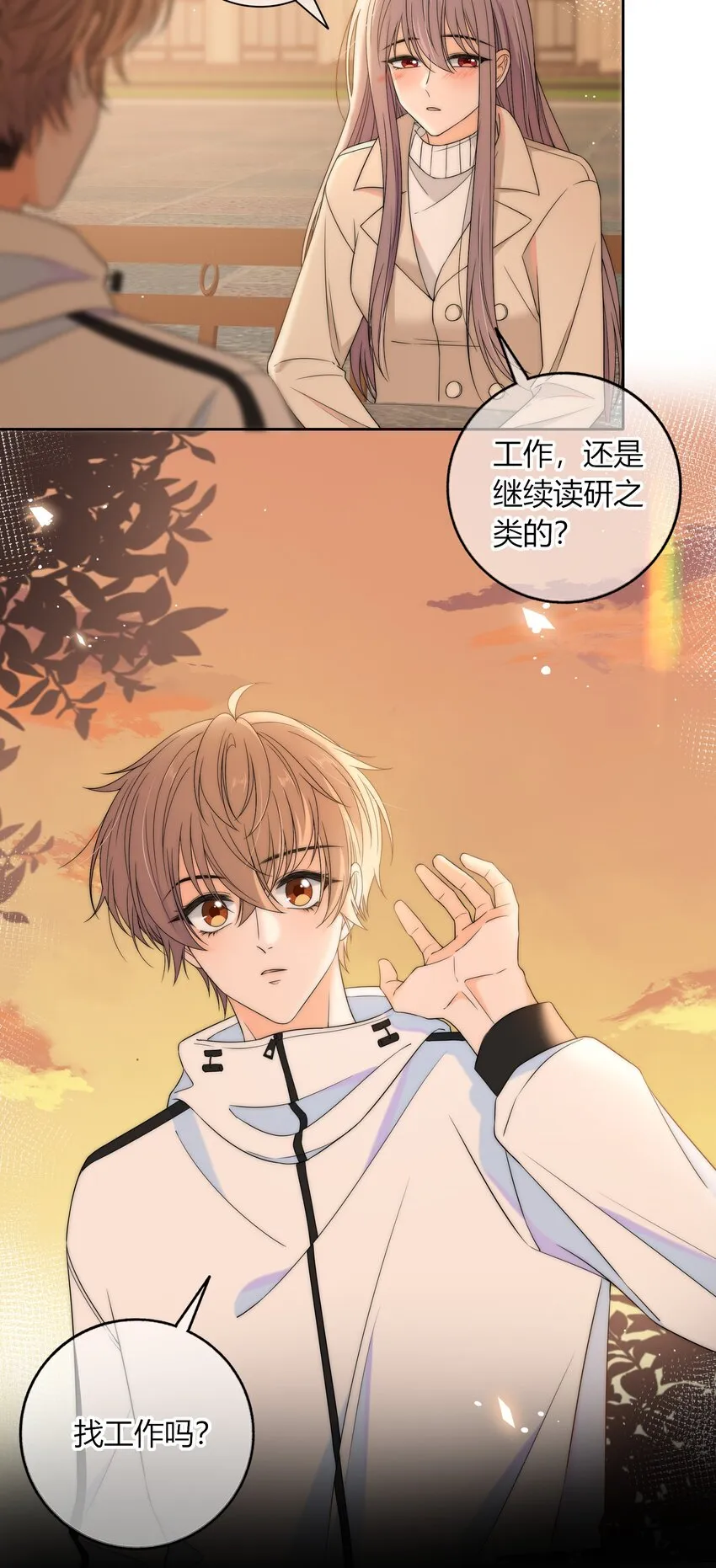 045 年纪太小，我不喜欢 第14页