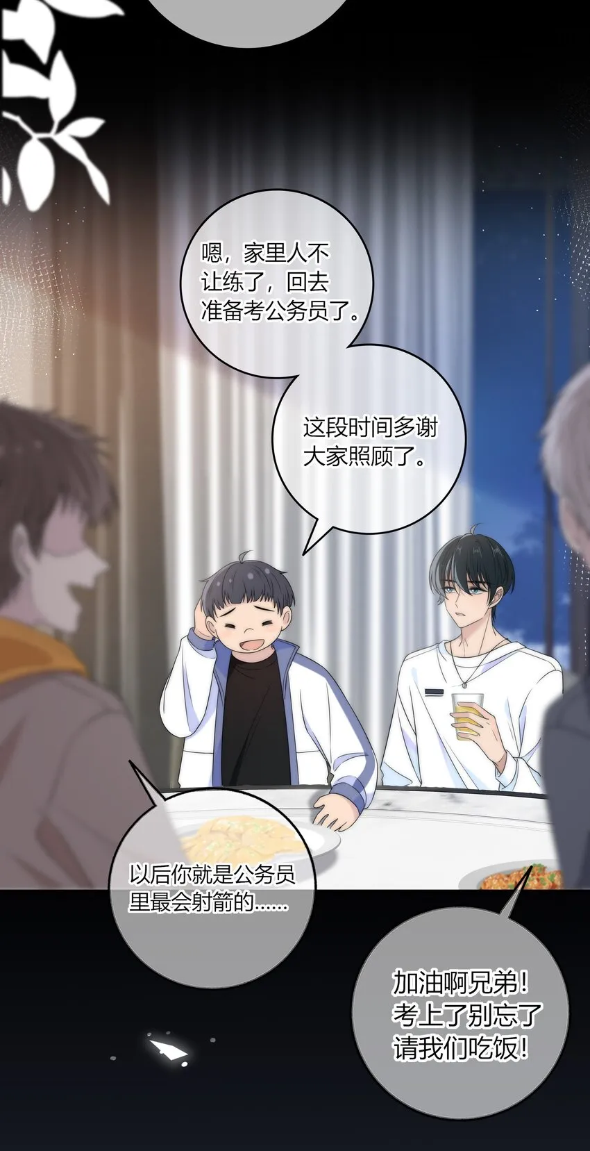 045 年纪太小，我不喜欢 第23页