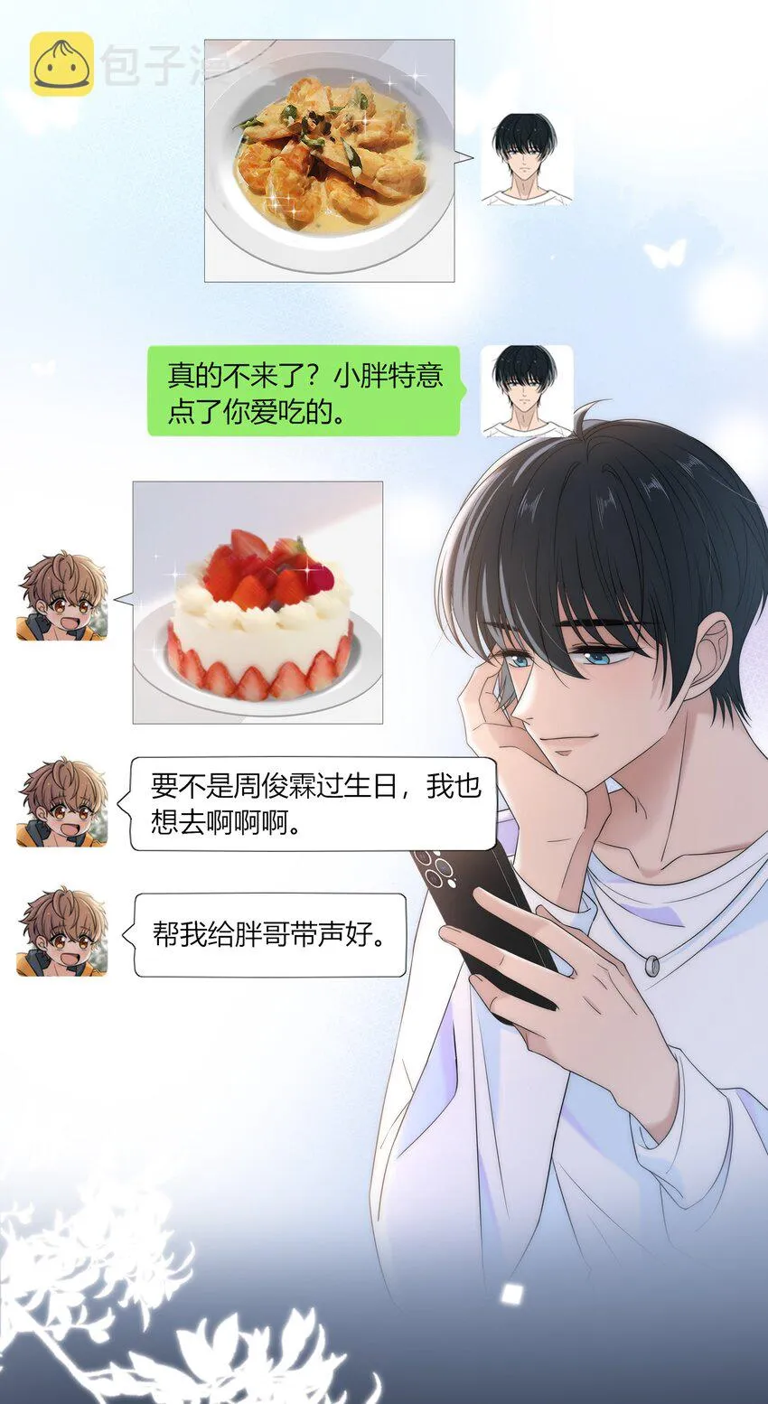 045 年纪太小，我不喜欢 第31页