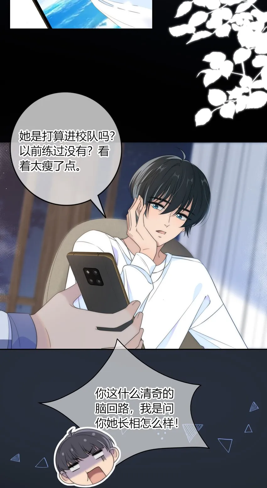 045 年纪太小，我不喜欢 第33页