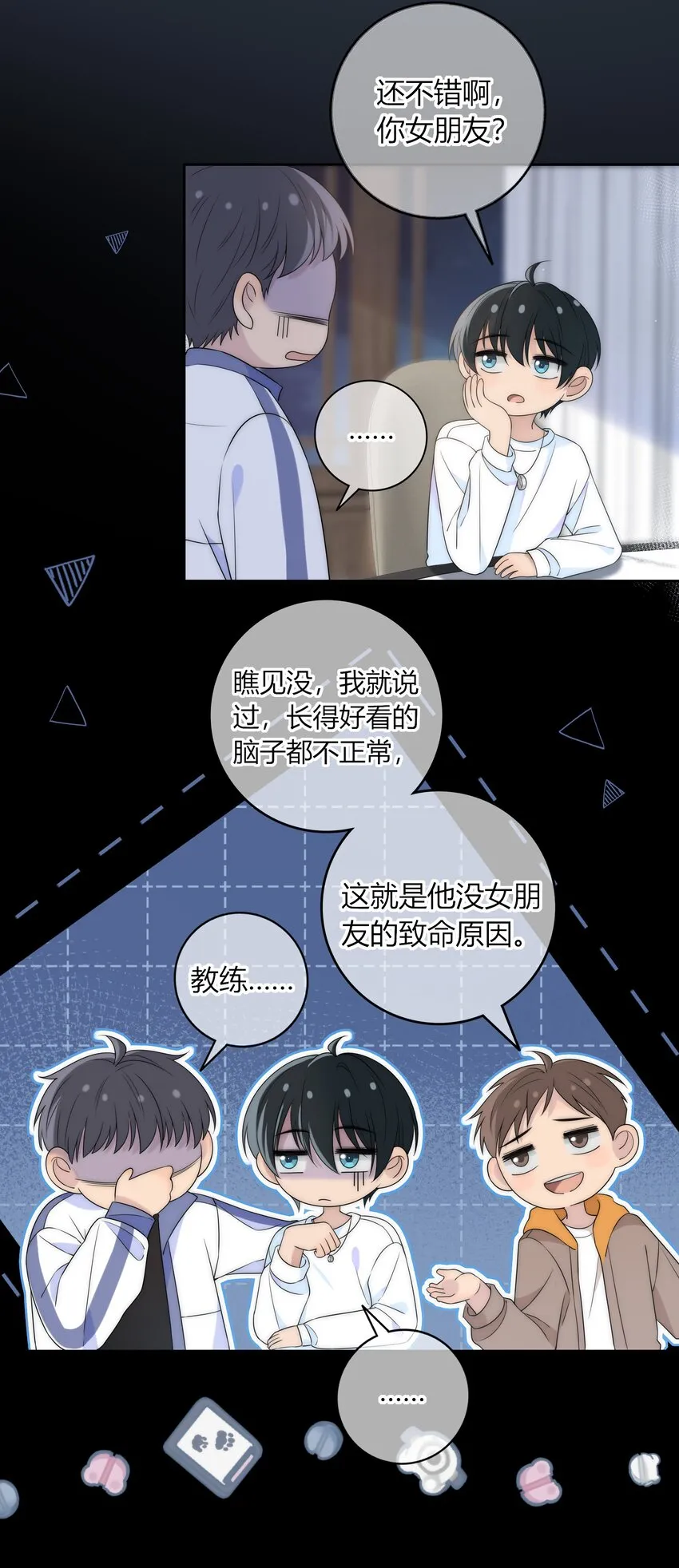 045 年纪太小，我不喜欢 第34页