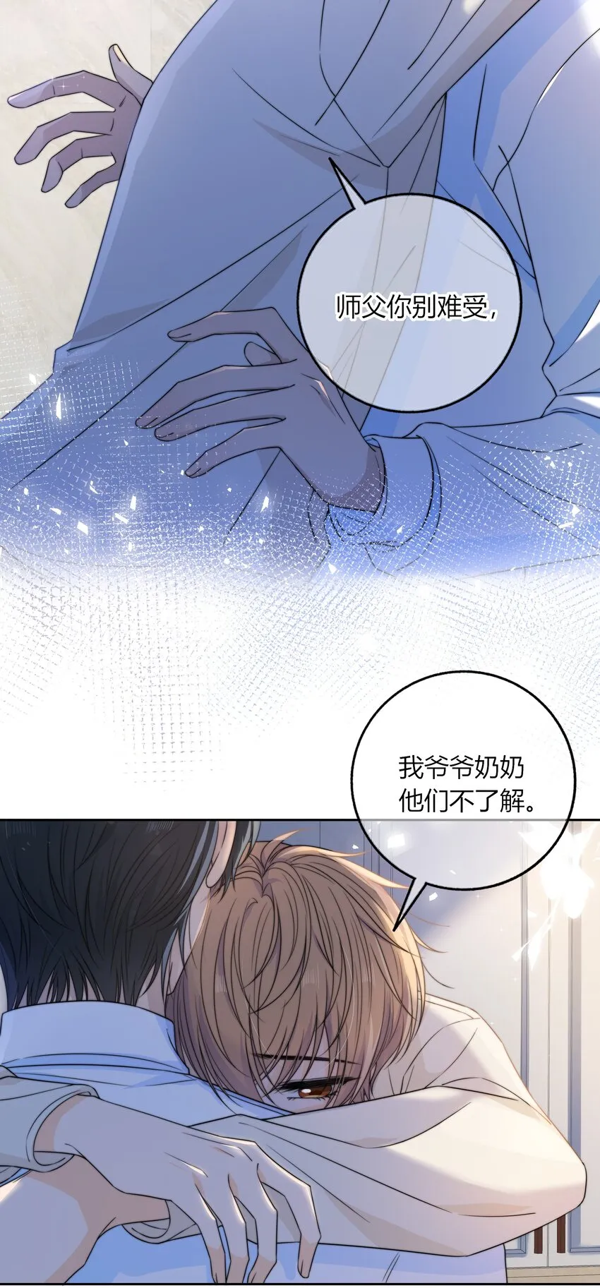 044 他最近是不是谈恋爱了？ 第7页