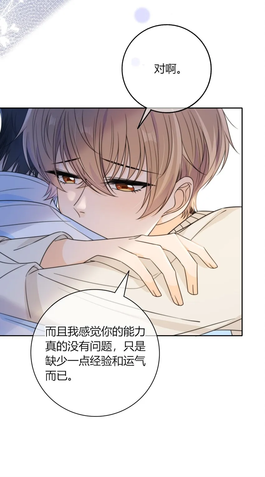 044 他最近是不是谈恋爱了？ 第11页