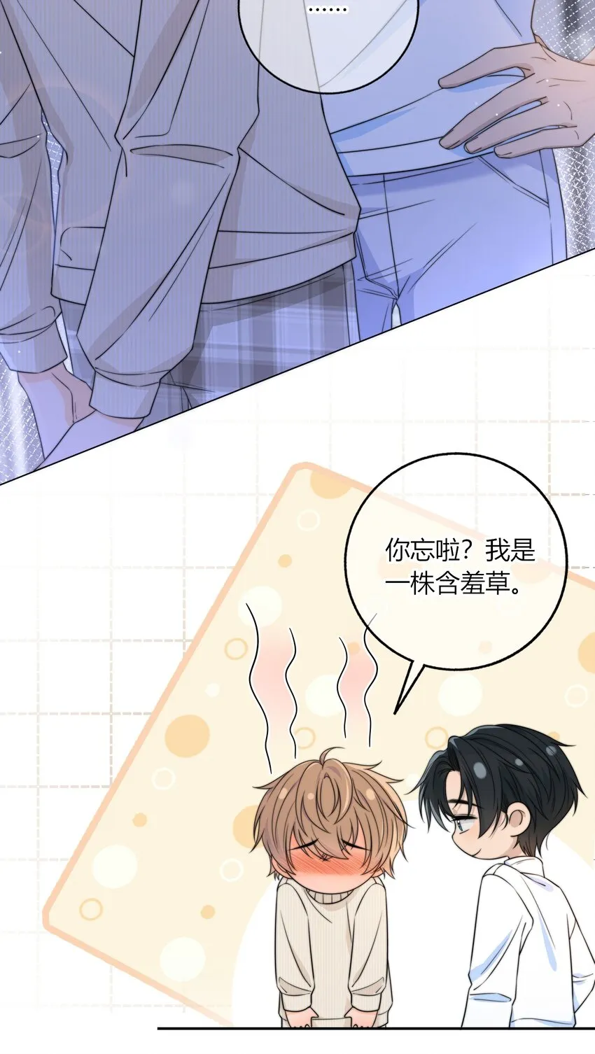 044 他最近是不是谈恋爱了？ 第18页