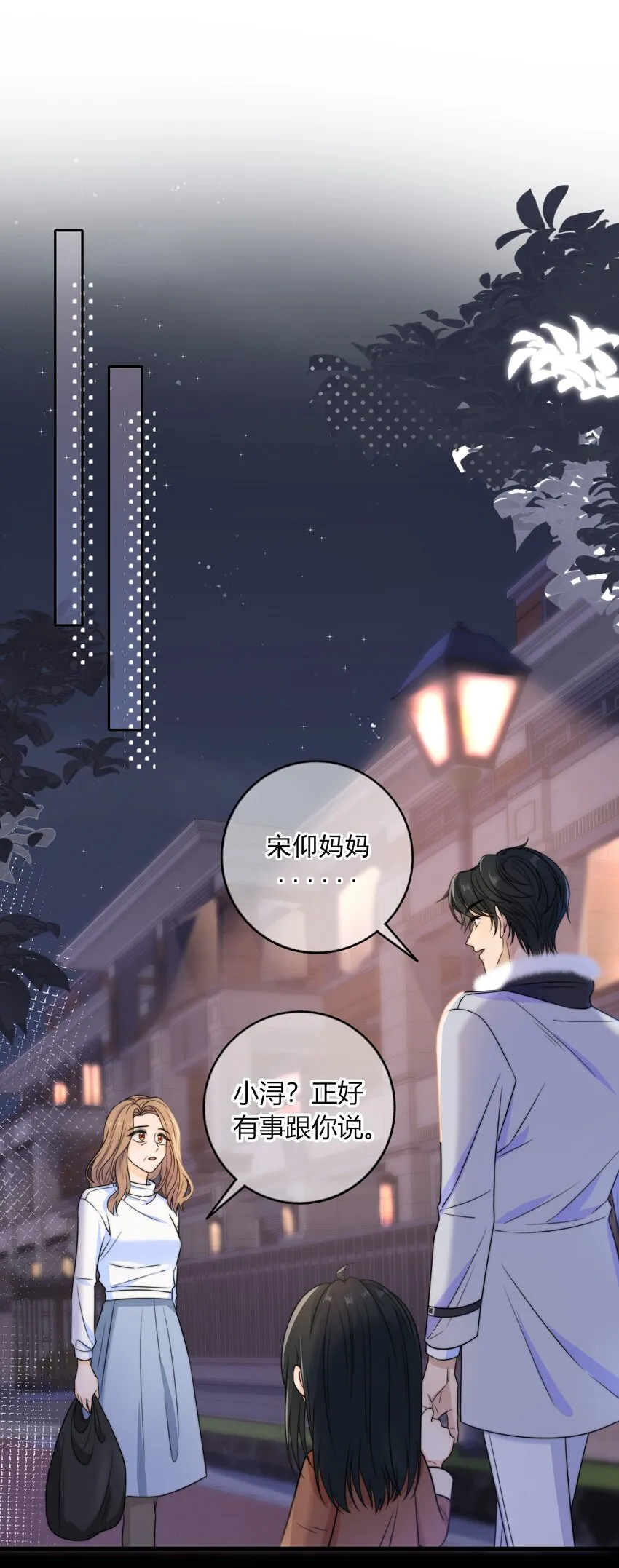 044 他最近是不是谈恋爱了？ 第21页