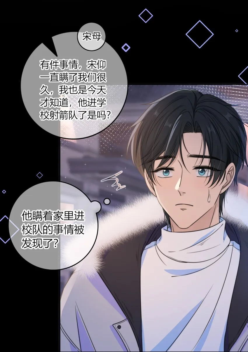 044 他最近是不是谈恋爱了？ 第22页