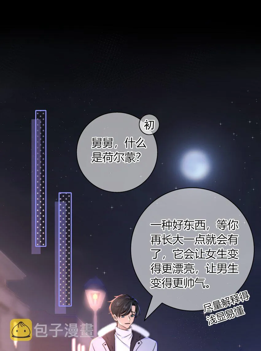 044 他最近是不是谈恋爱了？ 第30页