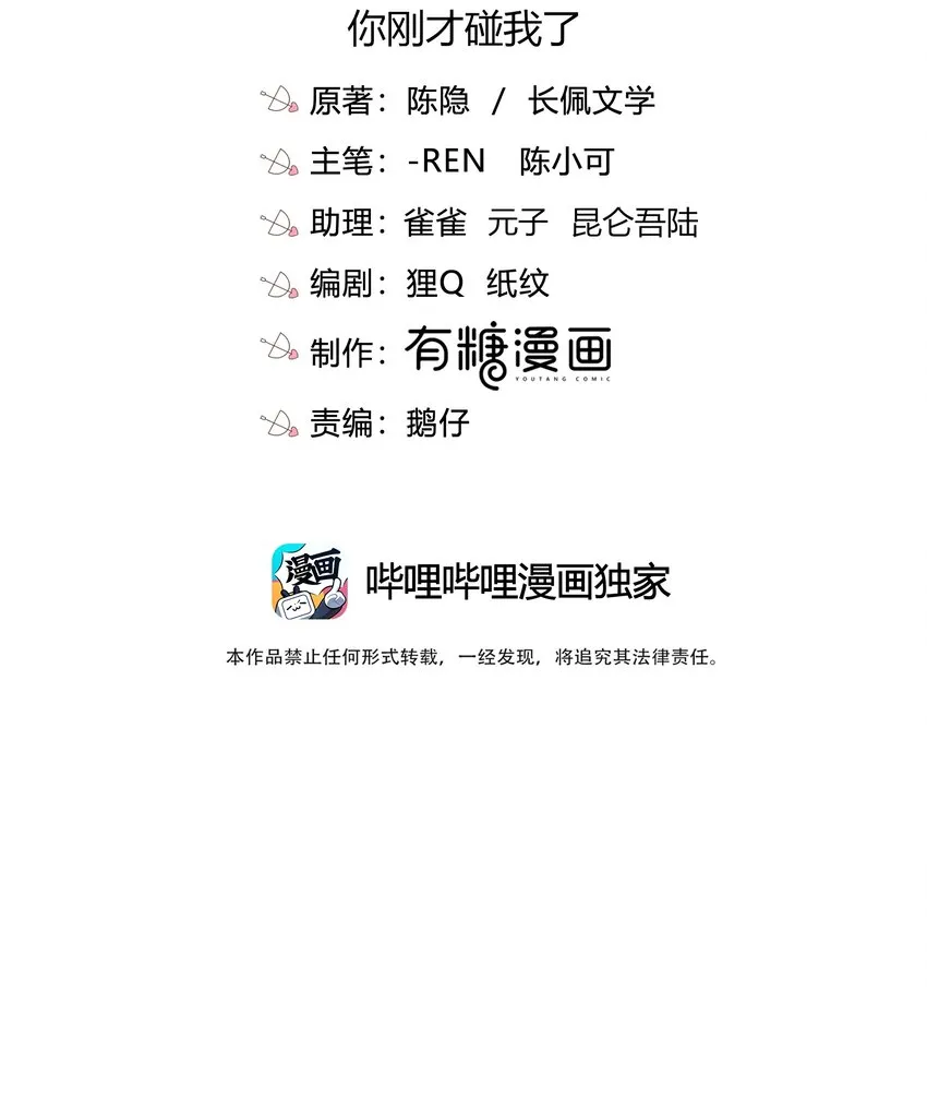 043 你刚才碰我了 第3页