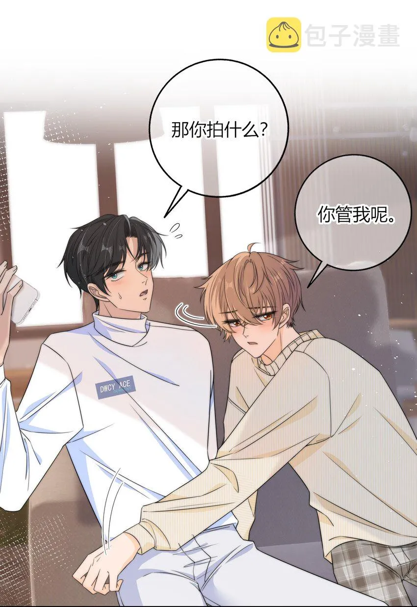 043 你刚才碰我了 第8页