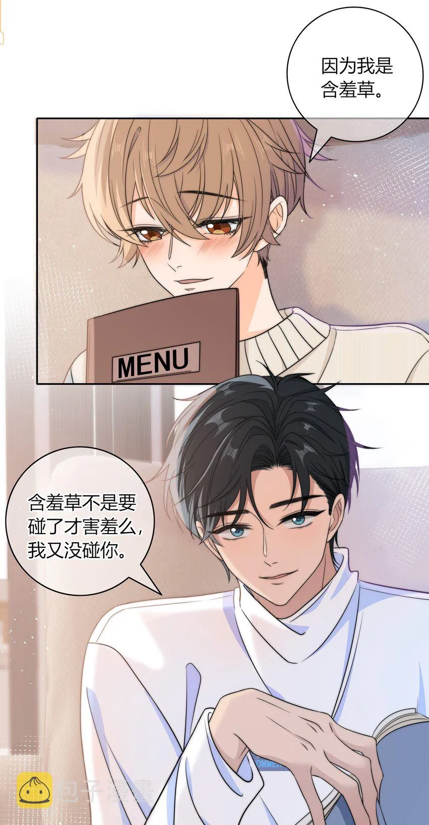 043 你刚才碰我了 第15页
