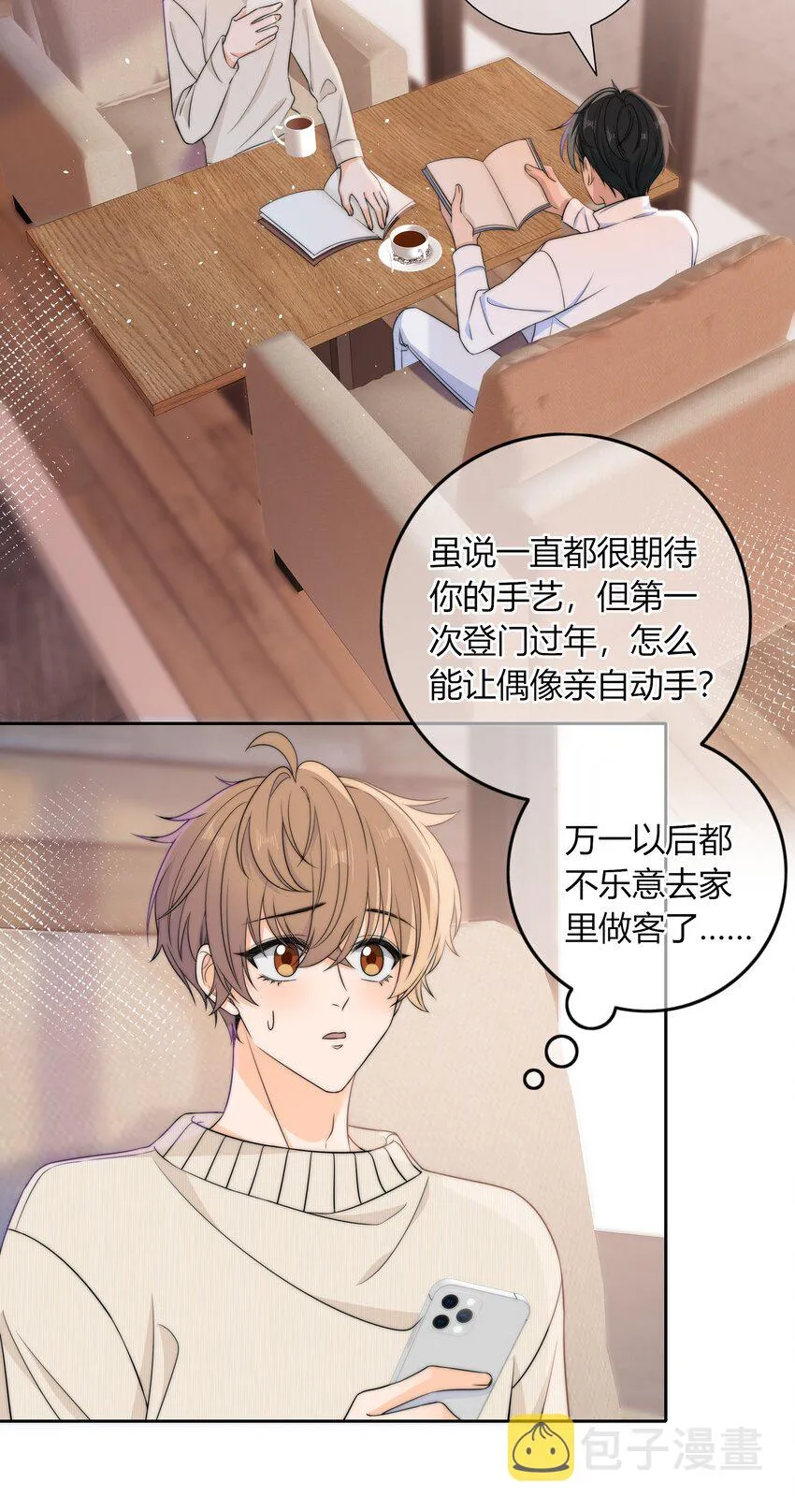 043 你刚才碰我了 第20页