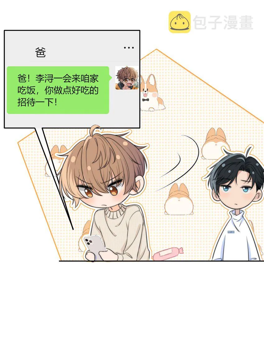043 你刚才碰我了 第21页