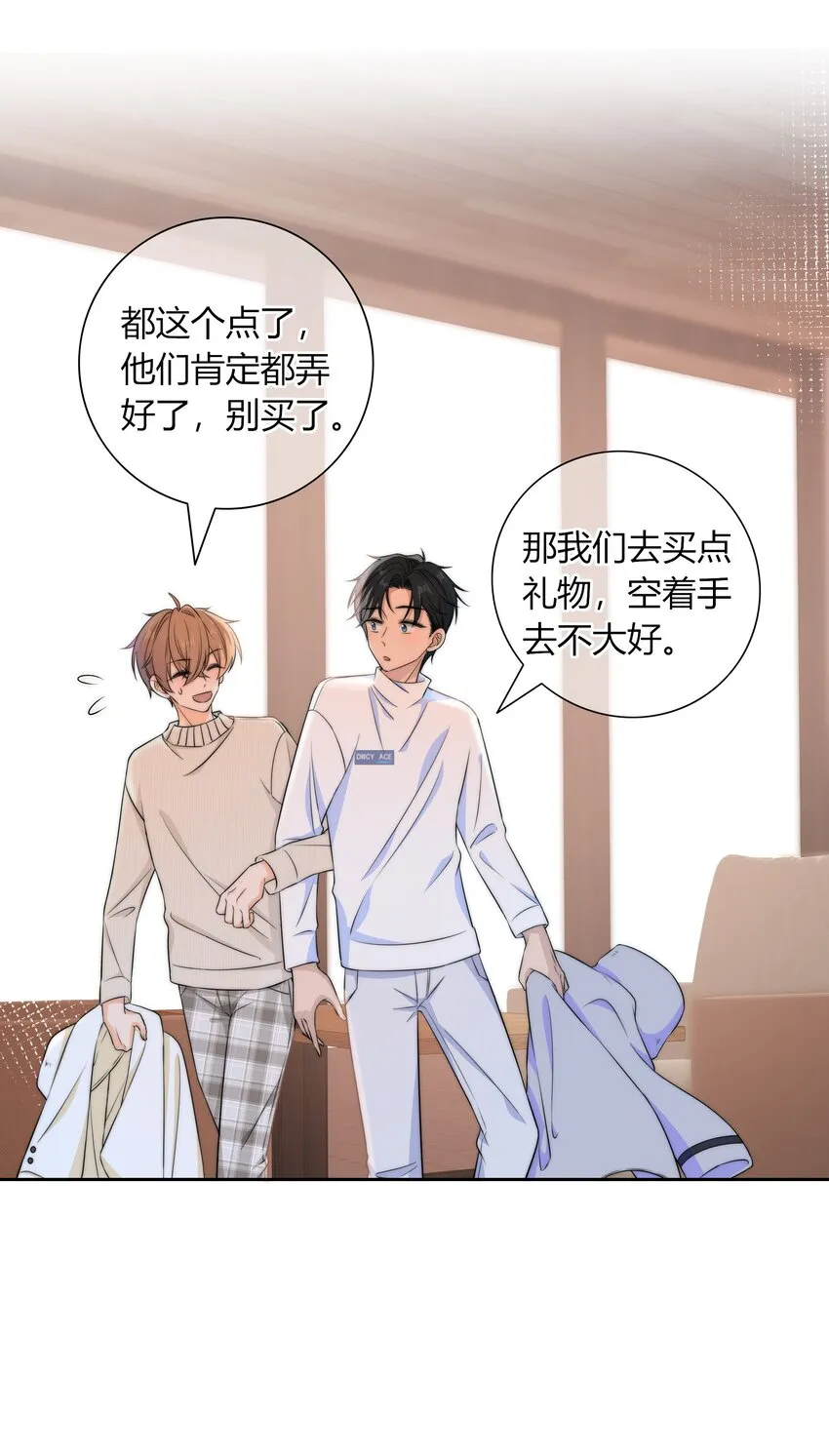 043 你刚才碰我了 第22页