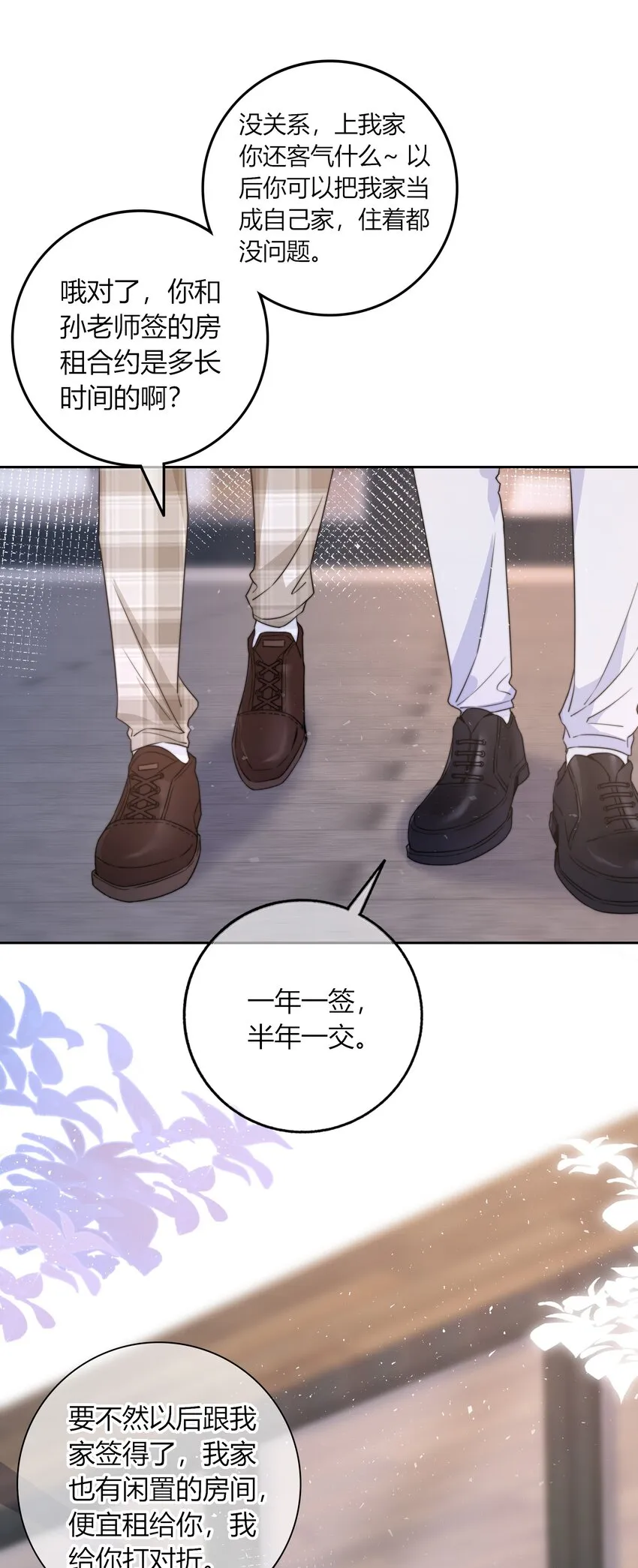 043 你刚才碰我了 第23页