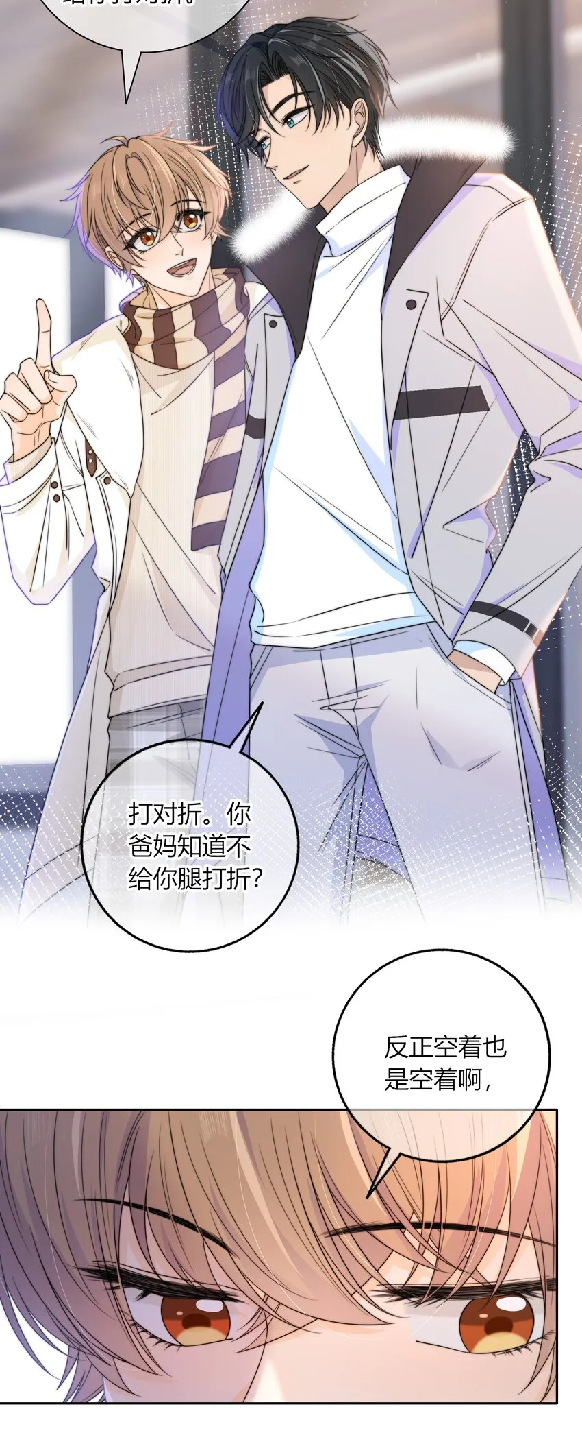 043 你刚才碰我了 第24页
