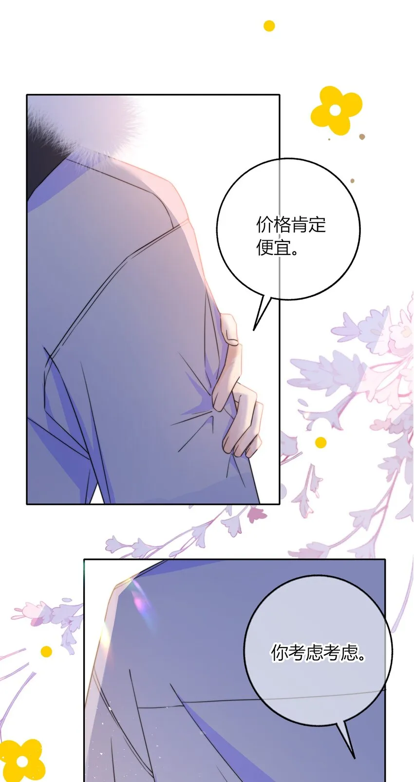 043 你刚才碰我了 第25页