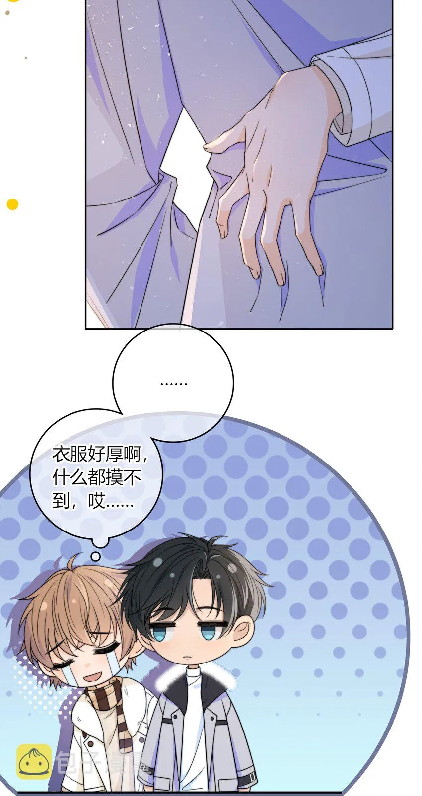 043 你刚才碰我了 第26页
