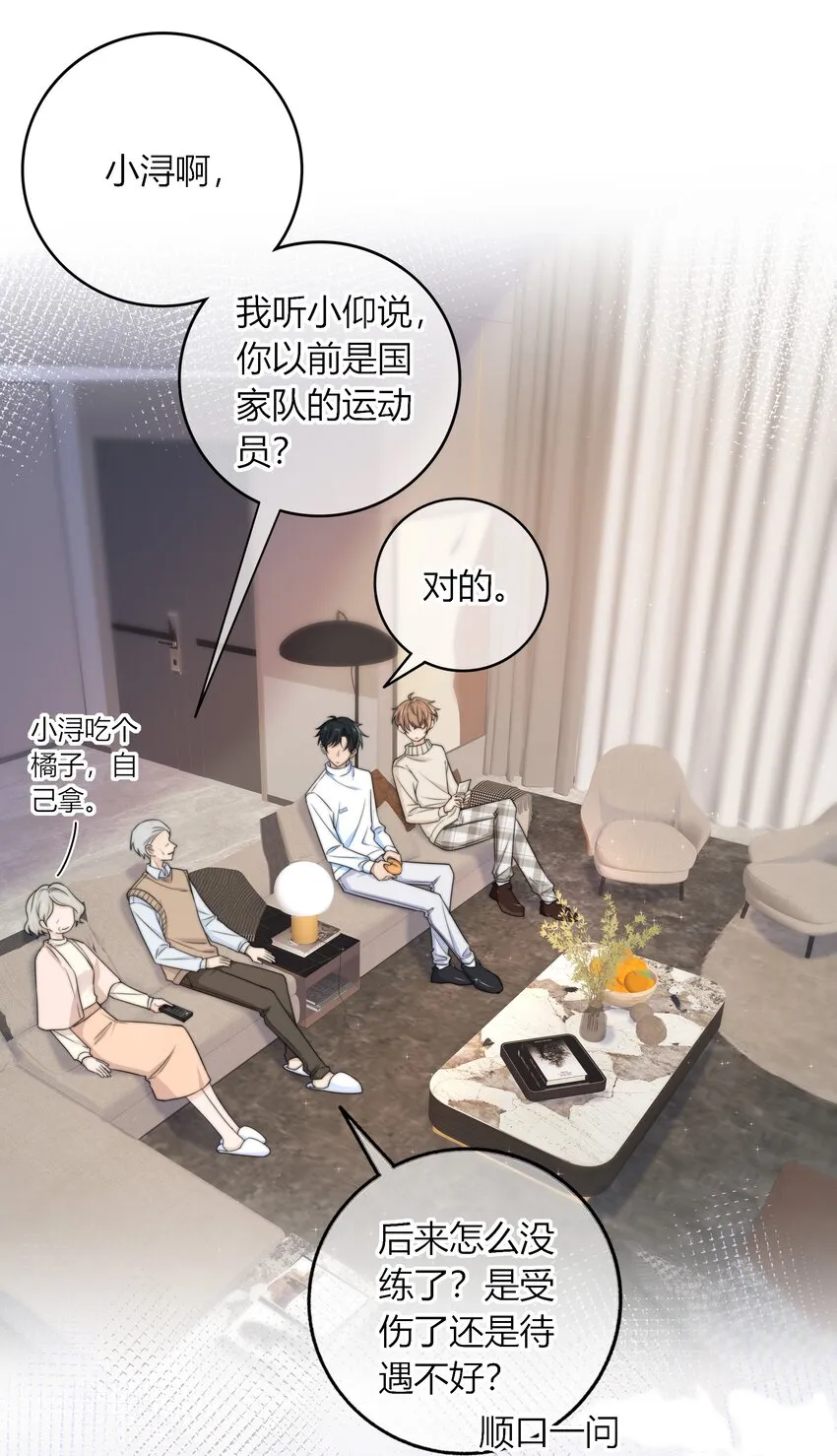 043 你刚才碰我了 第31页