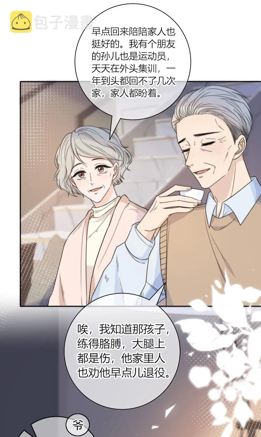 043 你刚才碰我了 第33页