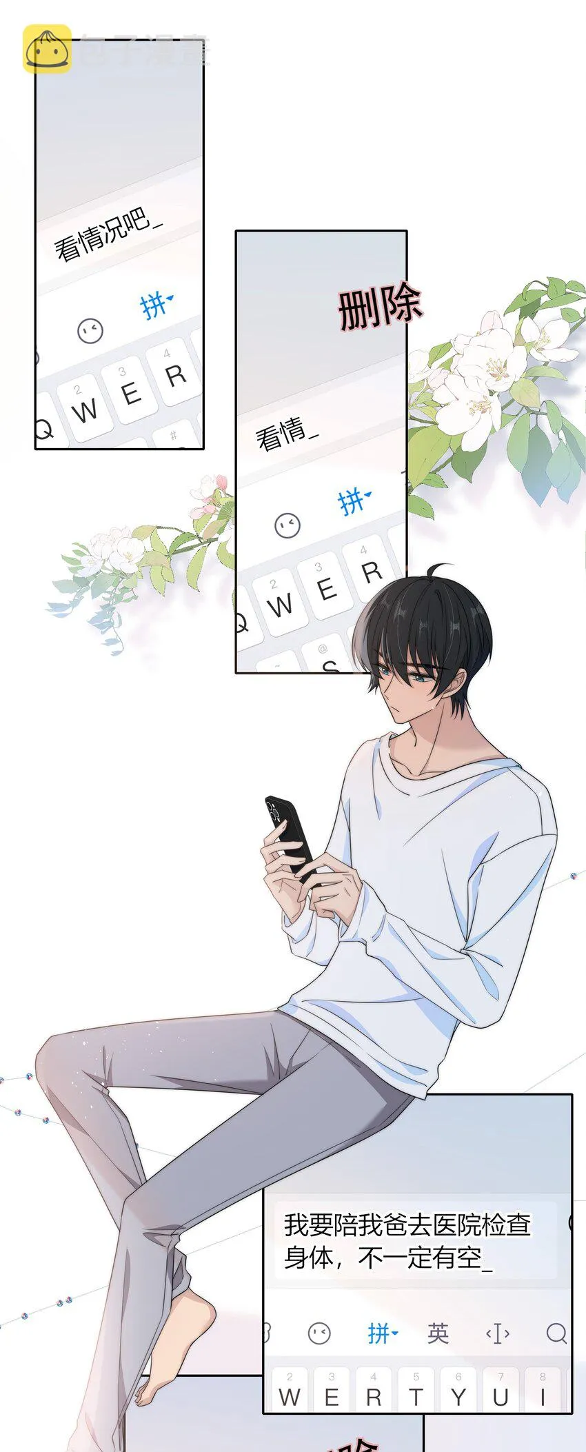 041 那个地方不能蹭 第5页