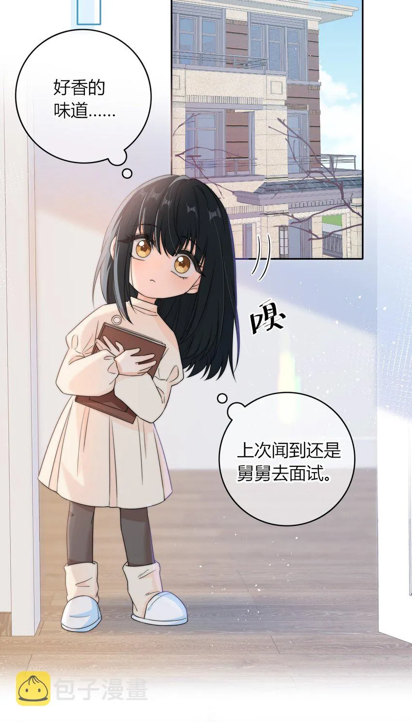 041 那个地方不能蹭 第9页