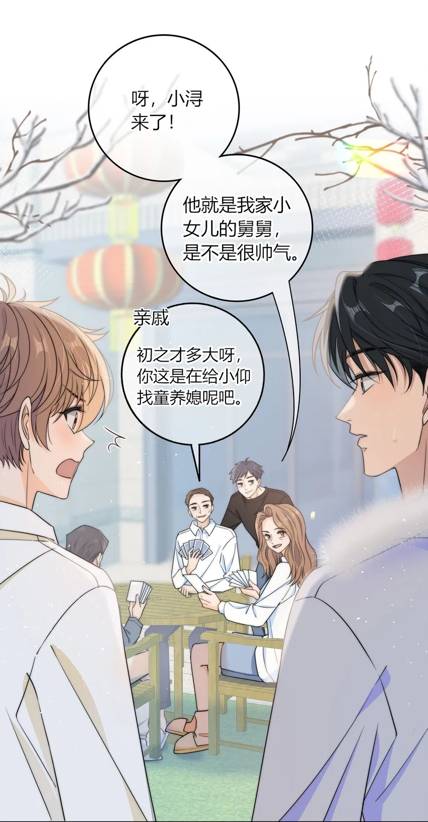 041 那个地方不能蹭 第21页