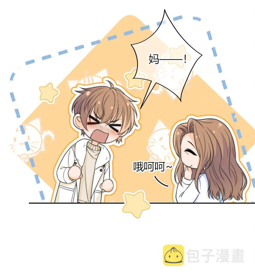 041 那个地方不能蹭 第23页