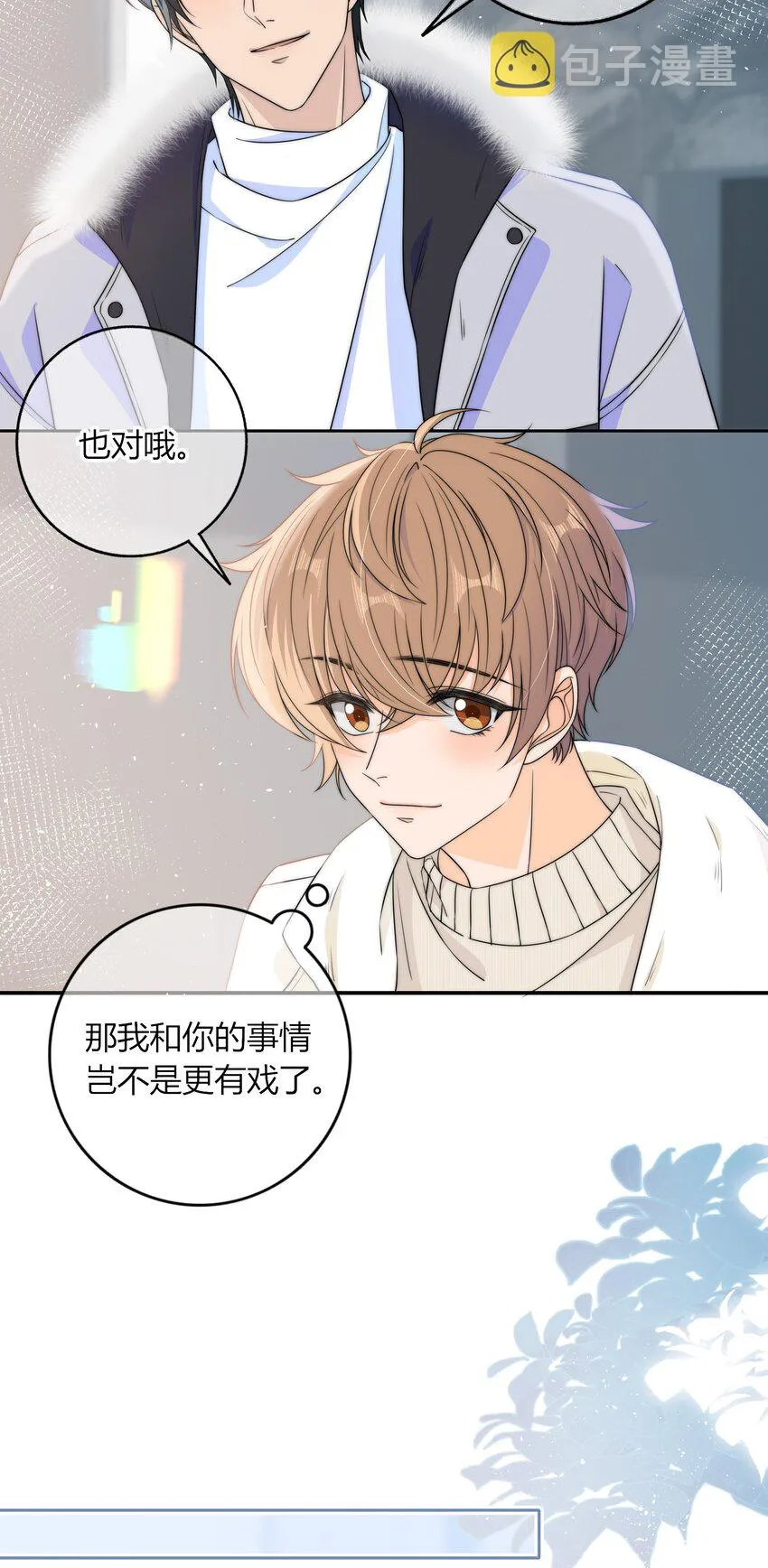 041 那个地方不能蹭 第25页