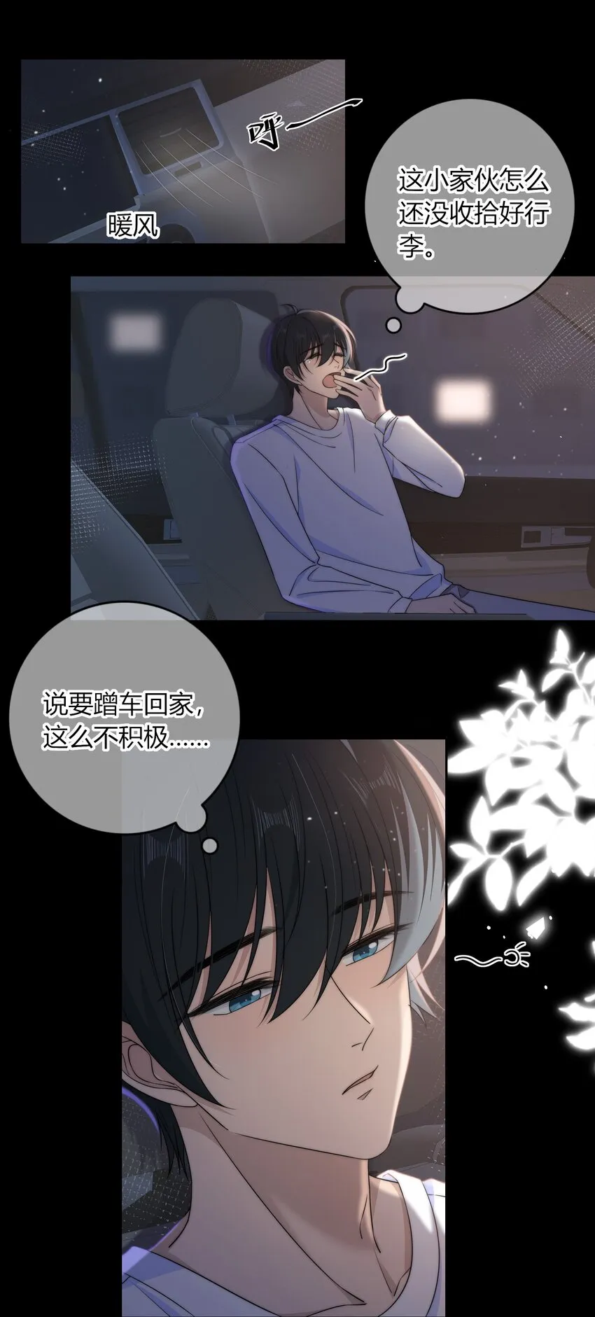 039 未明的感情 第9页