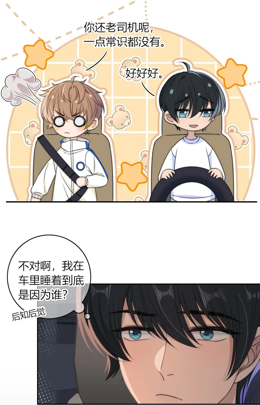 039 未明的感情 第14页