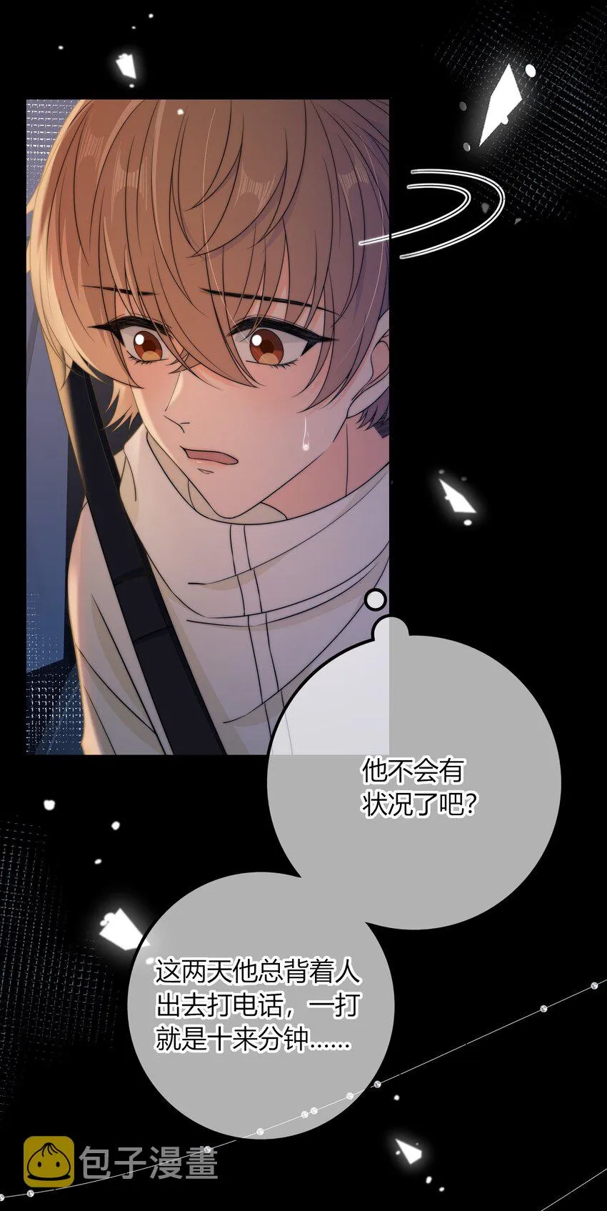 039 未明的感情 第23页