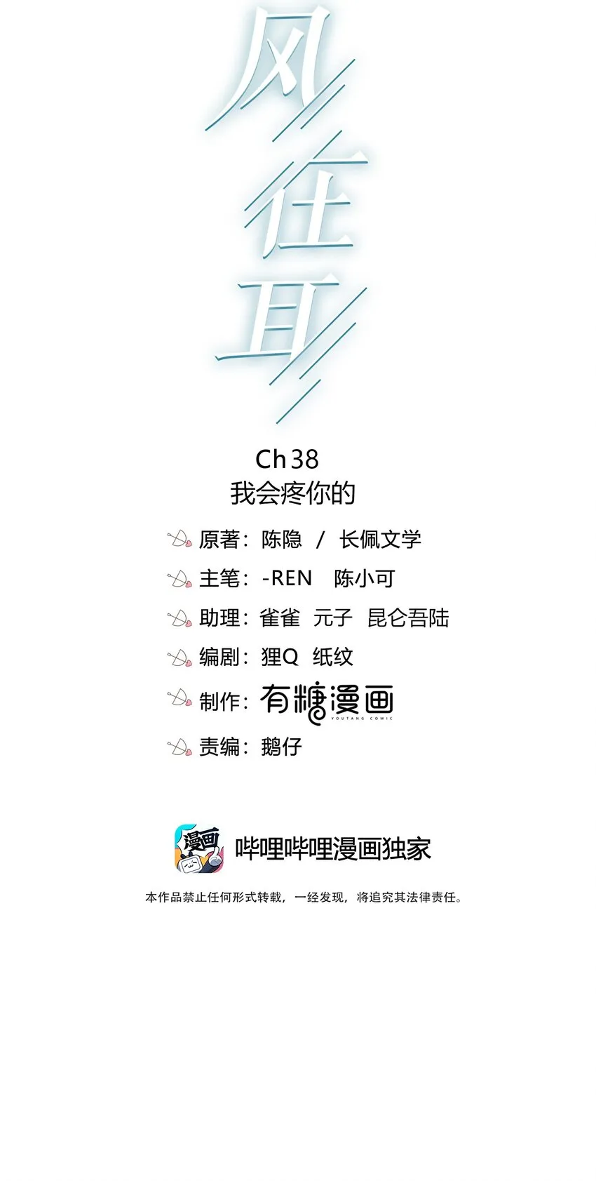038 我会疼你的 第2页