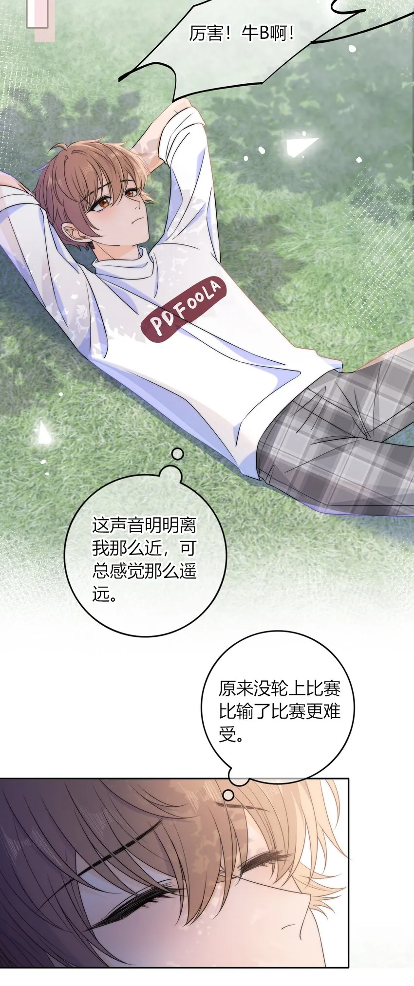 038 我会疼你的 第13页