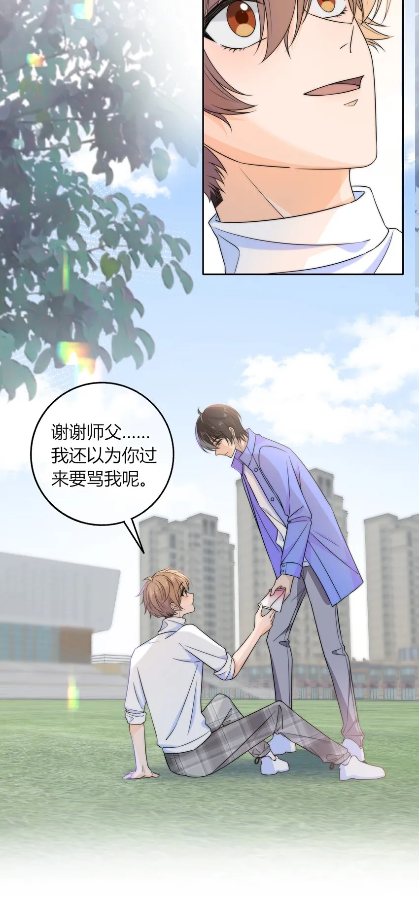 038 我会疼你的 第16页