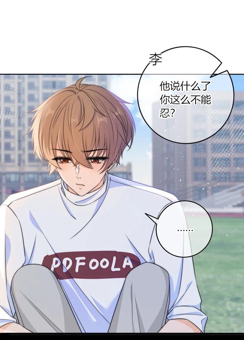 038 我会疼你的 第19页