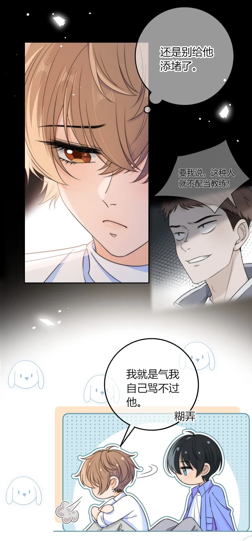038 我会疼你的 第20页