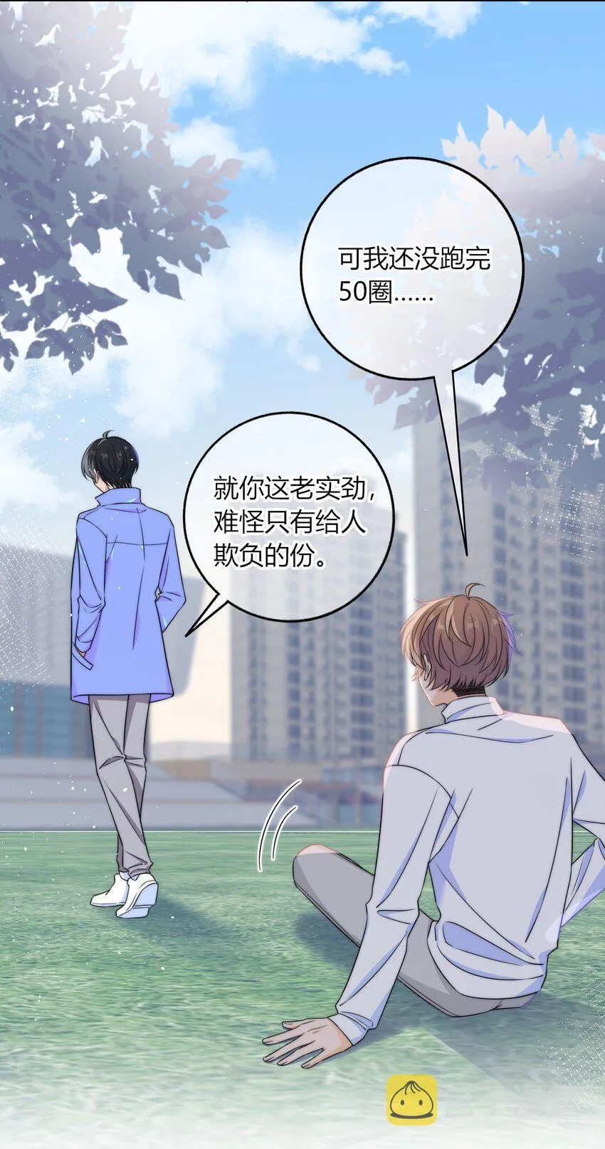 038 我会疼你的 第23页