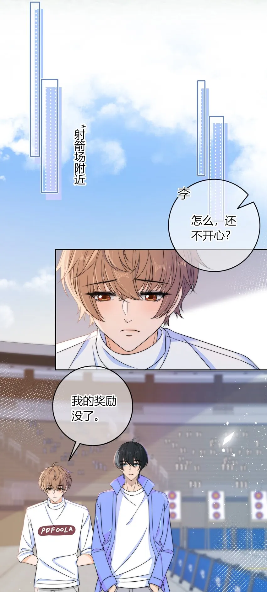038 我会疼你的 第24页