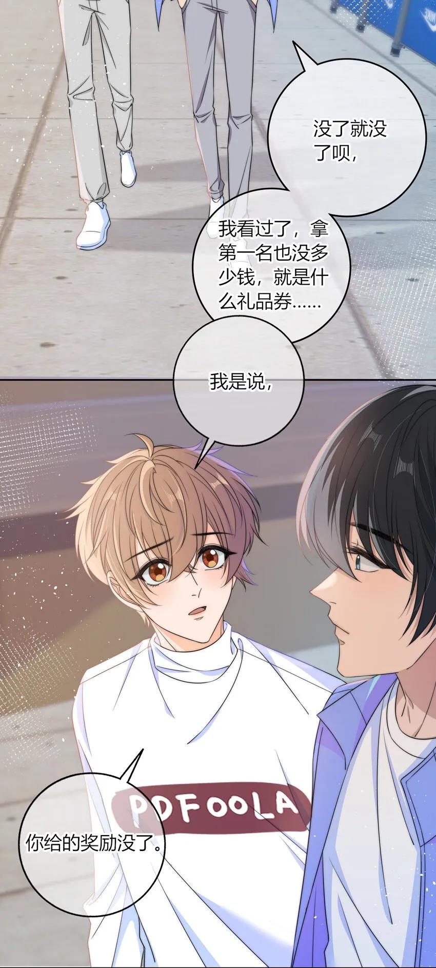 038 我会疼你的 第25页