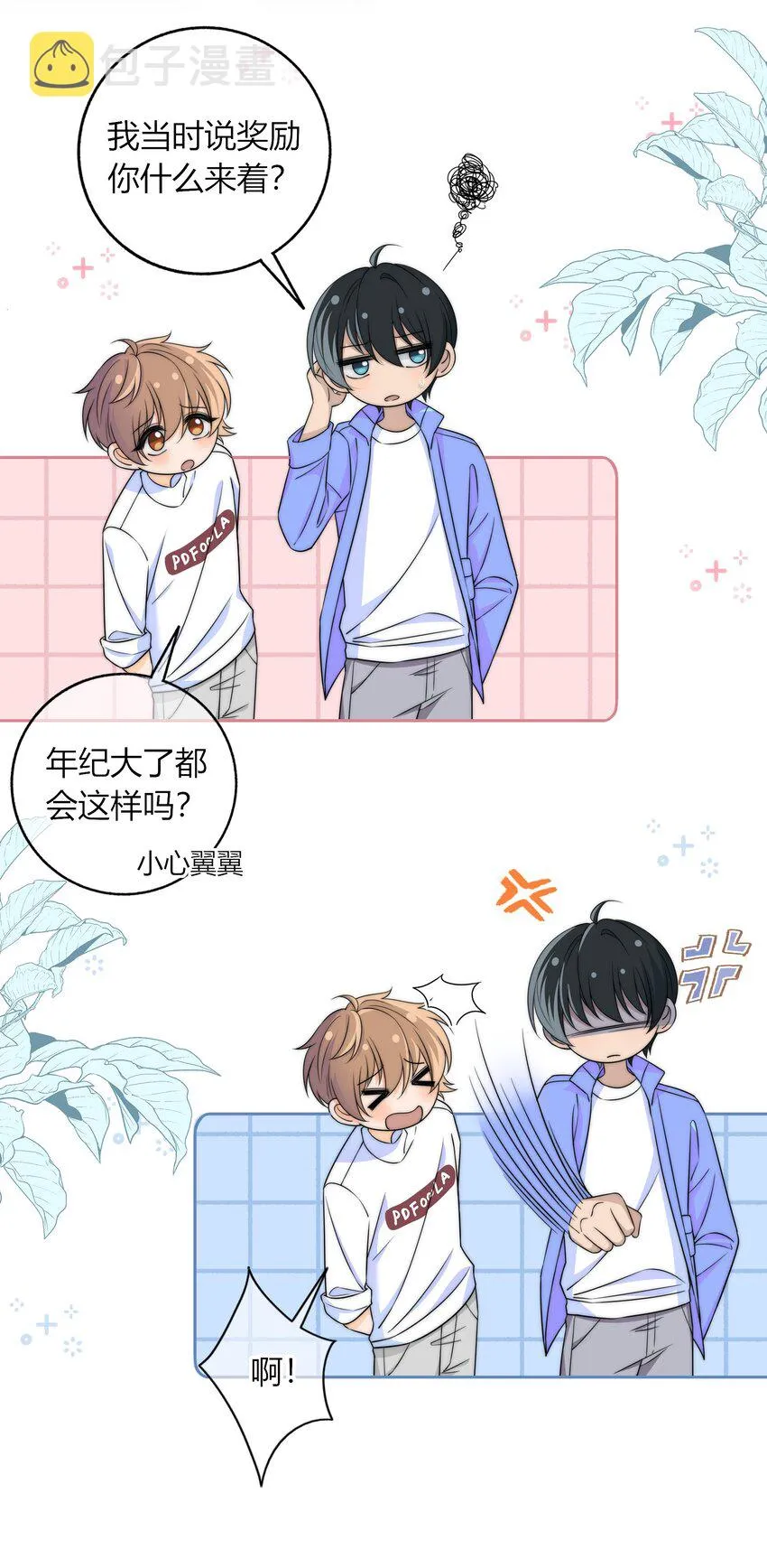 038 我会疼你的 第27页
