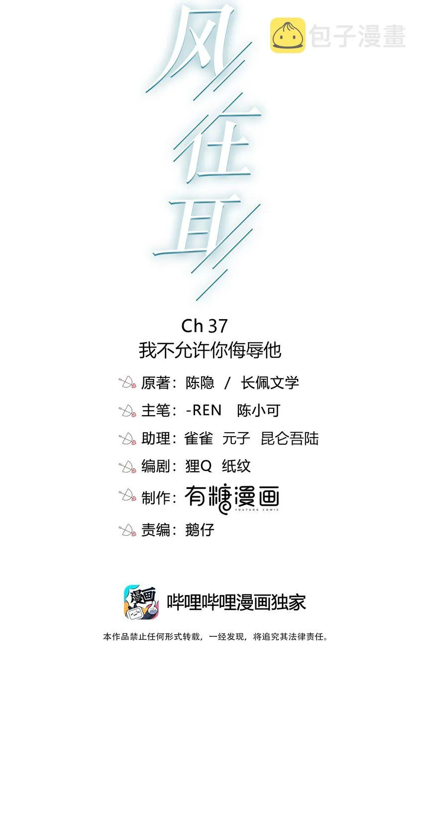 037 我不允许你侮辱他 第2页