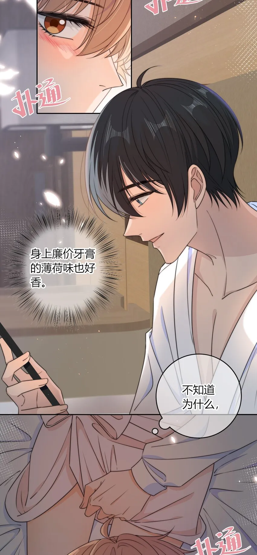037 我不允许你侮辱他 第9页