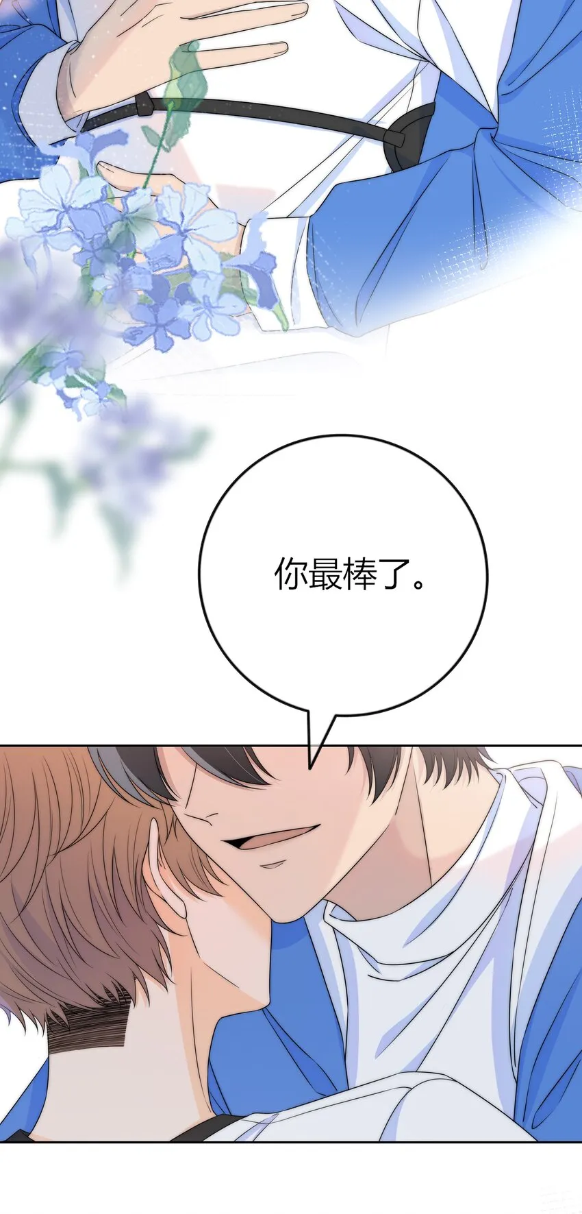 034 他的睫毛 第8页