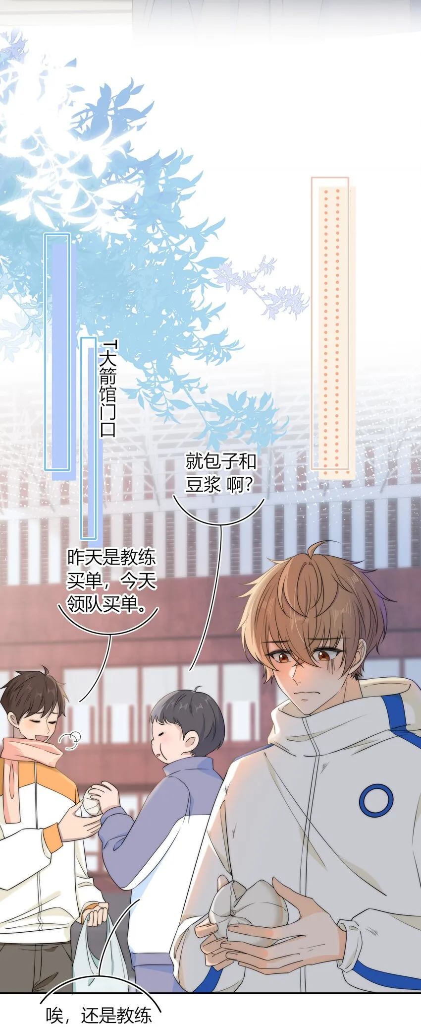 034 他的睫毛 第23页