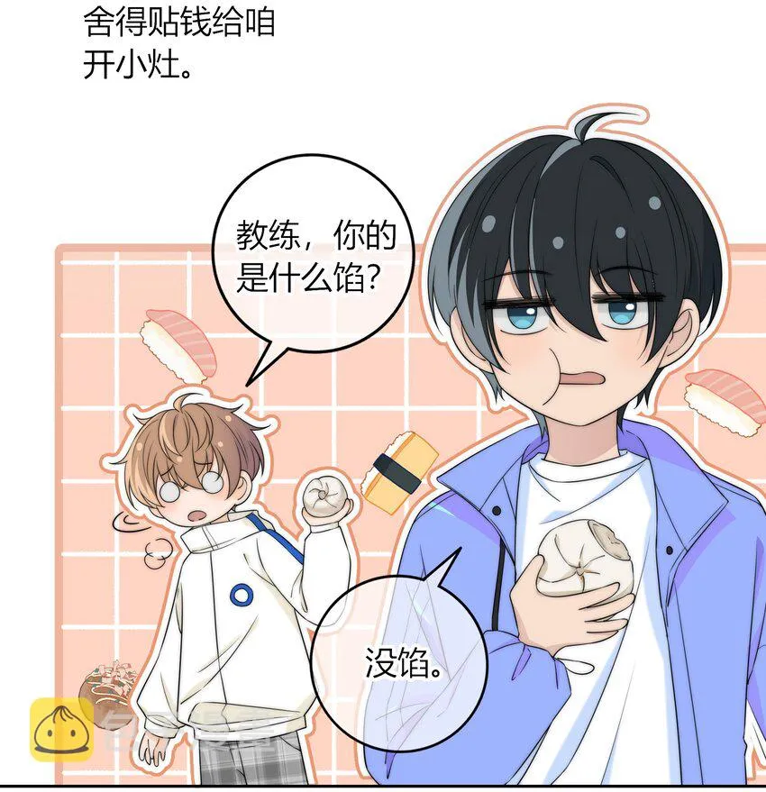 034 他的睫毛 第24页
