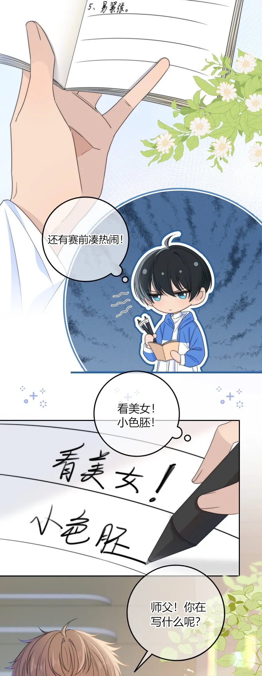 032 小色胚 第27页