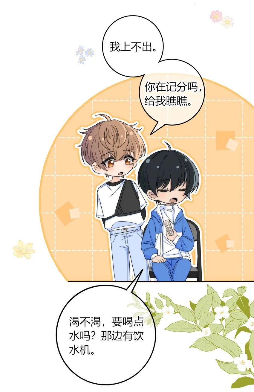 033 抱你一下 第5页