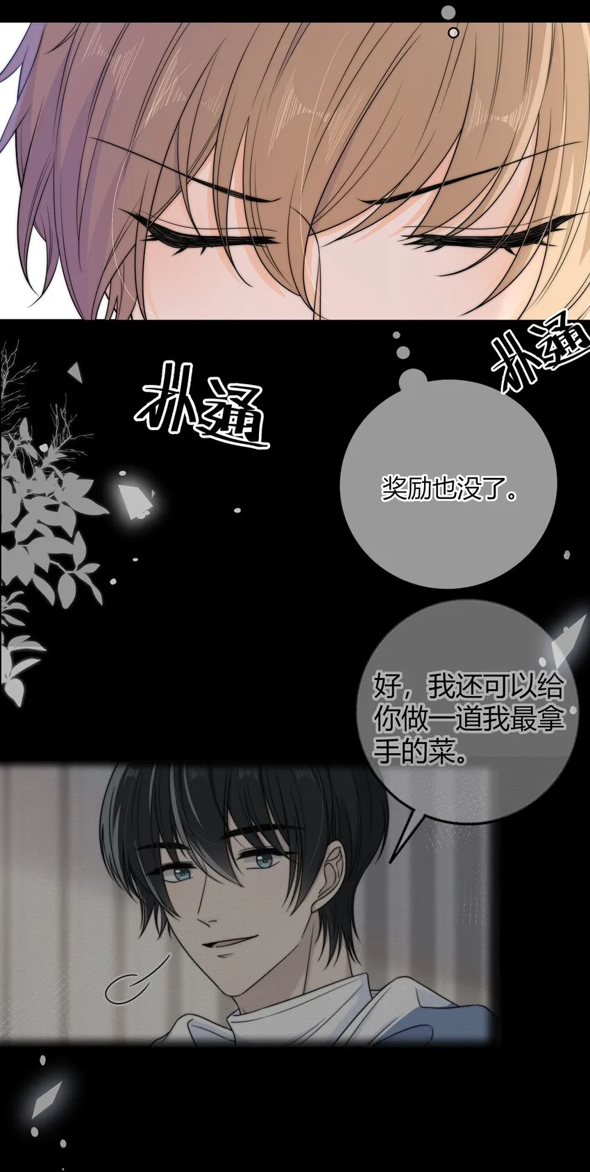 033 抱你一下 第26页