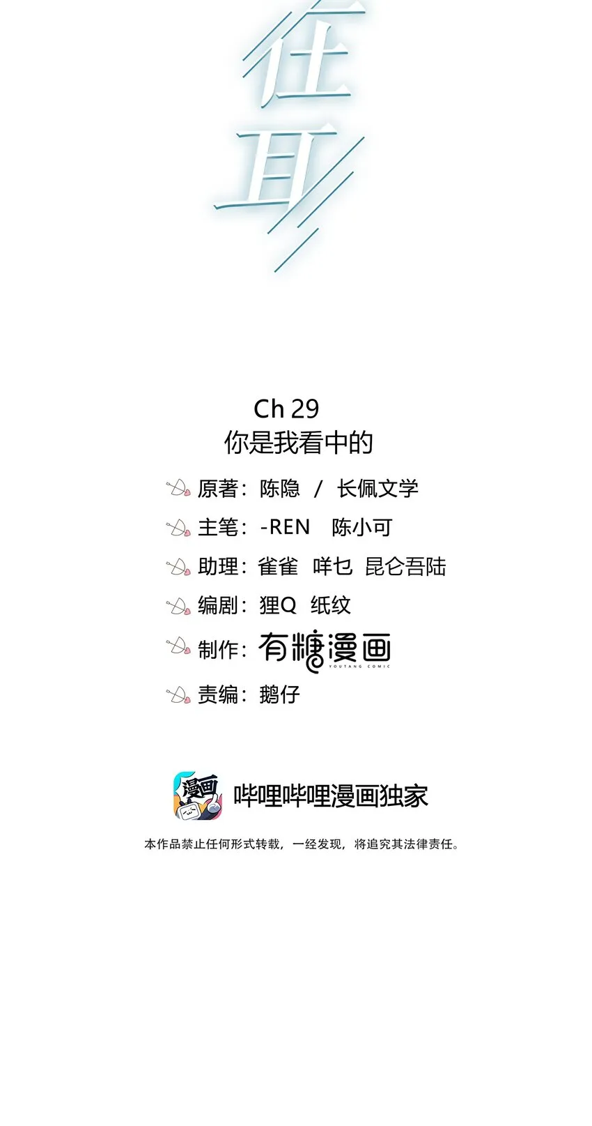 029 你是我看中的 第2页